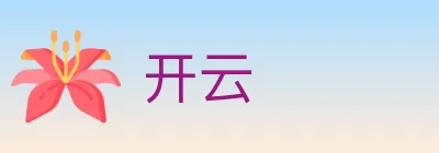 开云 Logo